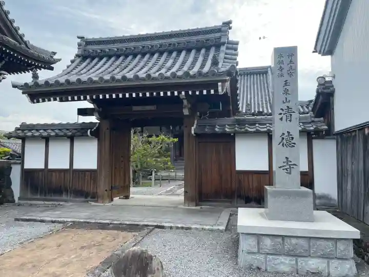 清徳寺の{uncategorized: "未分類", other: "その他", undefined: "問題あり", building: "その他建物", grave: "お墓", sacred_gate: "鳥居", guardian: "狛犬", statue: "像", buddha: "仏像", history: "歴史", nature: "自然", garden: "庭園", animal: "動物", pagoda: "塔", temizu: "手水舎", mountain_gate: "山門・神門", sanctuary: "本殿・本堂", subordinate: "末社・摂社", art: "芸術", scenery: "景色", jizo: "地蔵", ema: "絵馬", goshuin: "御朱印", omikuji: "おみくじ", items: "授与品その他", amulet: "お守り", goshuincho: "御朱印帳", eats: "食事", festival: "お祭り", votive_dance: "神楽", shichigosan: "七五三参", wedding: "結婚式", experience: "体験その他", initially: "初詣", around: "周辺", anti_infection: "感染症対策"}