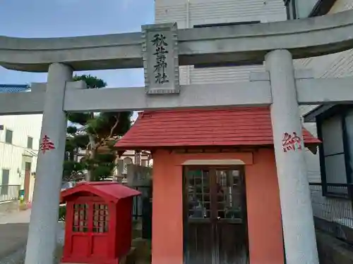 秋葉神社の鳥居