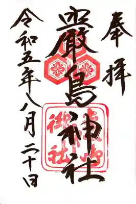 厳島神社(広島県)