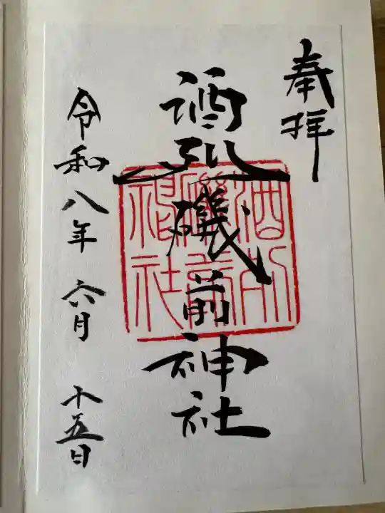 酒列磯前神社(茨城県)