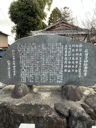 猿田彦神社の歴史