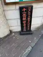 定泉寺(東京都)
