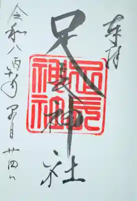 八剣神社(長野県)