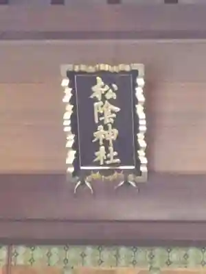 松陰神社のその他建物