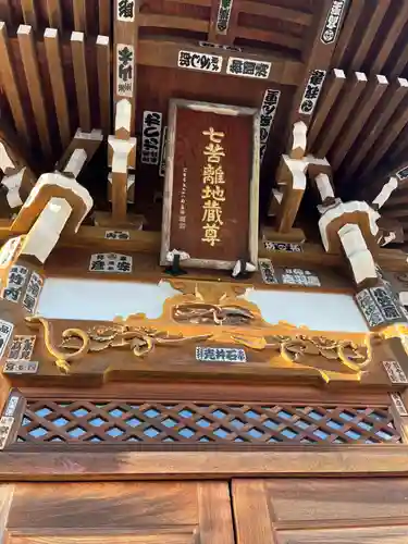 七苦離地蔵尊(長野県)