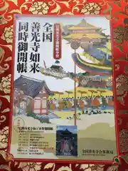 天台宗 柳池院（吉浜善光寺）のお祭り