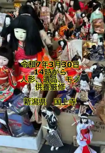 国上寺(新潟県)