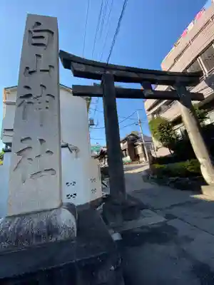 白山神社の鳥居