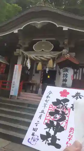 元町厳島神社の御朱印