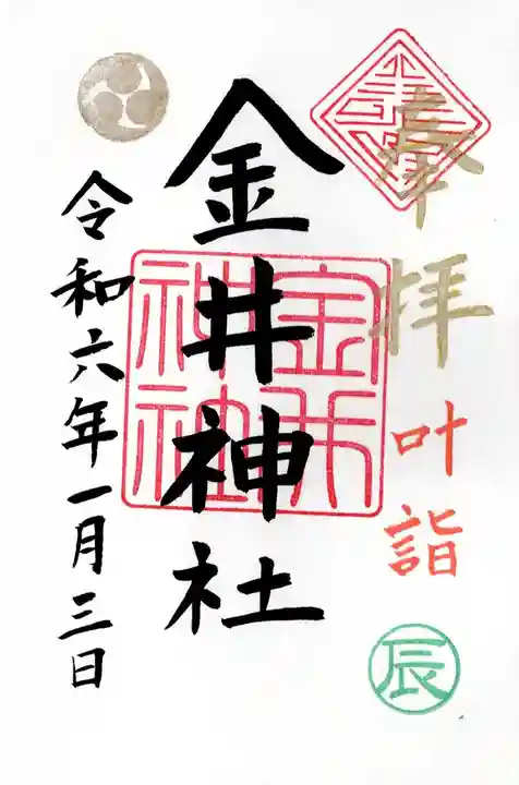 金井神社(栃木県)