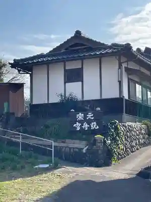 医光寺(島根県)
