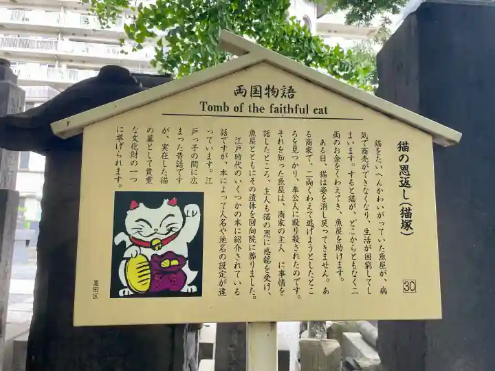 回向院(東京都)