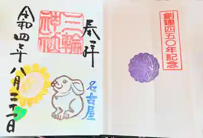 寄付をするご朱印帳の場合最初にこちらを頂けます。今月はひまわりだそうです。月ごとに変わるのかな？