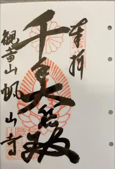 北陸観音霊場第八番札所