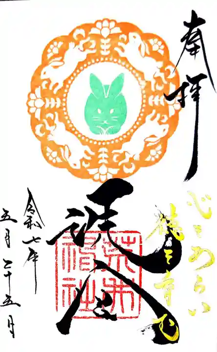 荒井神社(兵庫県)