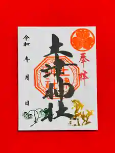 土津神社|こどもと出世の神さまの御朱印 2026年01月01日(木)〜(2025年12月27日(土) 18時25分49秒投稿)