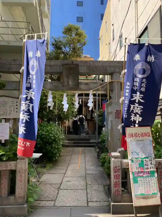 末廣神社(東京都)