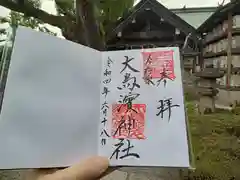 大鳥羽衣濱神社の御朱印