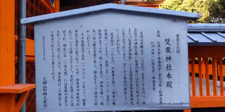 雙栗神社(京都府)