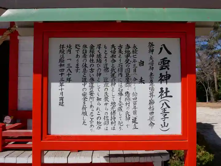 八雲神社のその他建物