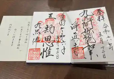 淨眞寺(東京都)