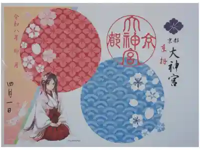 令和8年4月巫女さん見開き御朱印