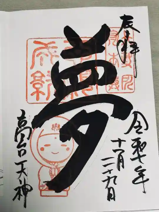 高台寺天満宮(京都府)