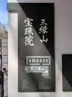 増上寺塔頭 三縁山 宝珠院(東京都)