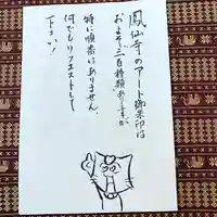 鳳仙寺(栃木県)