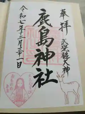 鹿島神社(宮城県)