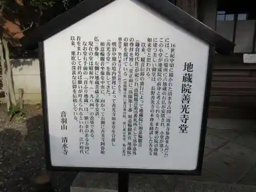 清水寺善光寺堂の歴史