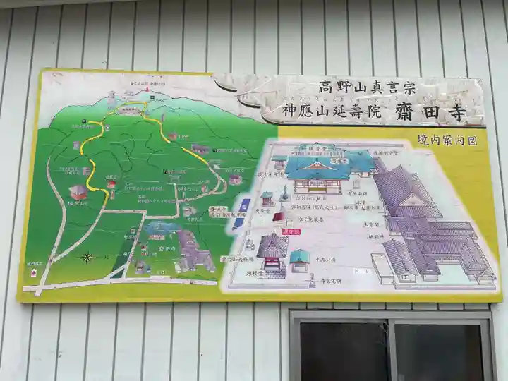 斎田寺(徳島県)