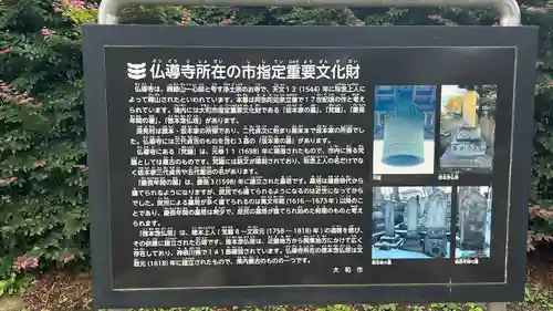 仏導寺(神奈川県)