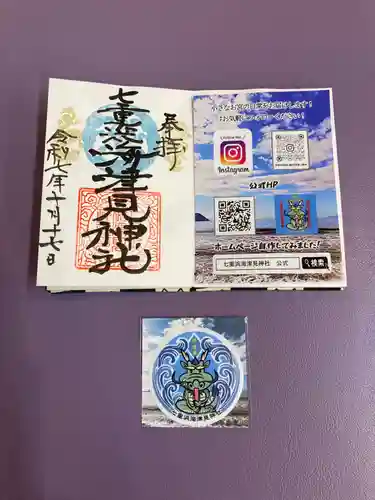 七重浜海津見神社(北海道)