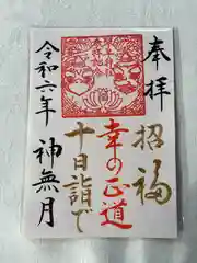 別所琴平神社(熊本県)