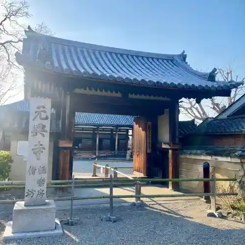 元興寺(奈良県)