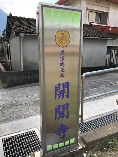 開聞寺の山門・神門