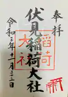 伏見稲荷大社の御朱印