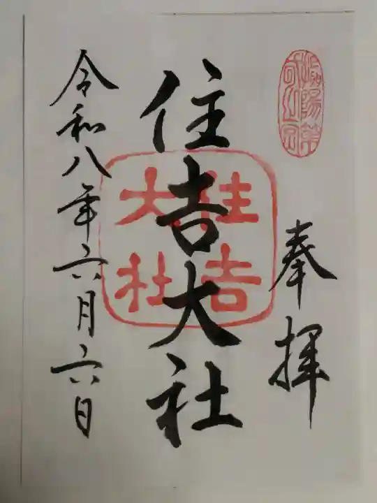 住吉大社(大阪府)