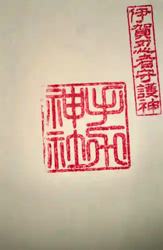 手力神社(三重県)