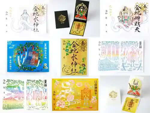 金蛇水神社の御朱印