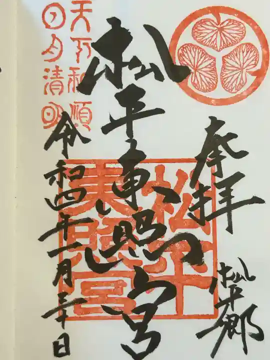 八幡神社松平東照宮(愛知県)