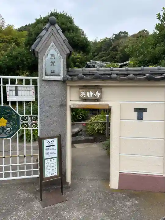英勝寺(神奈川県)