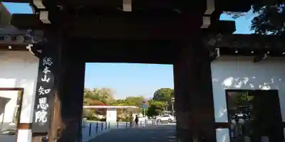 知恩院の山門・神門