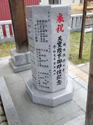新川皇大神社のその他建物