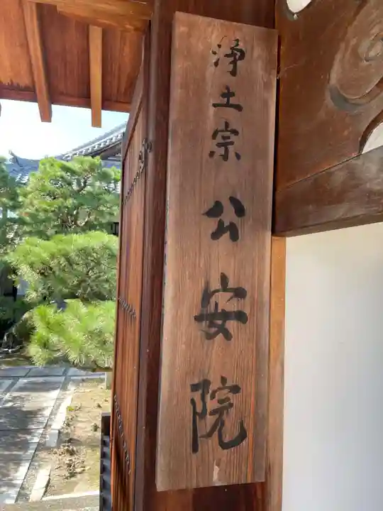 公安院(京都府)