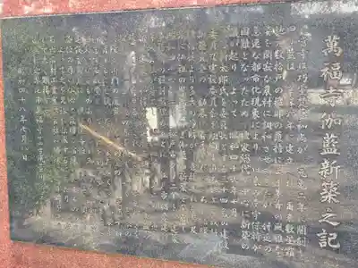 萬福寺(千葉県)