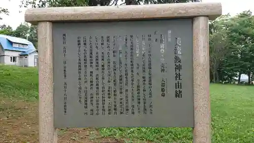 美流渡神社の歴史