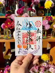 伊達神社の御朱印(2022年12月05日(月) 19時21分32秒投稿)