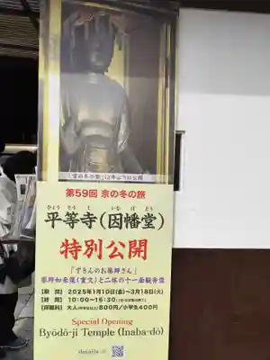 平等寺（因幡堂）(京都府)
